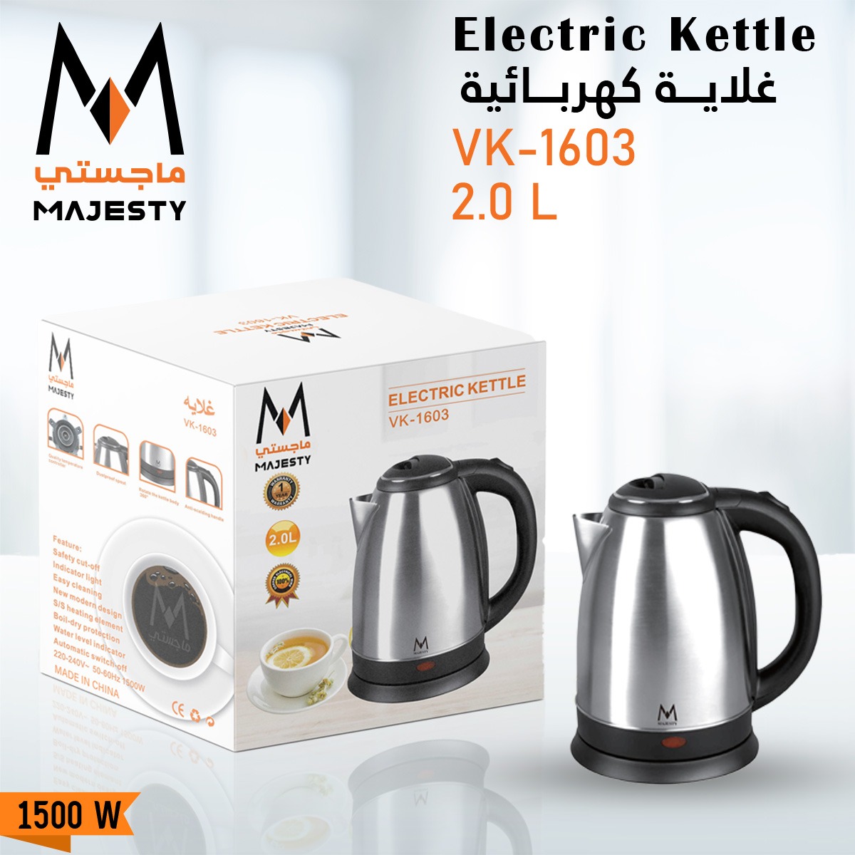 غلاية ماجستي ستيل 2 لتر 1500 وات VK-1603