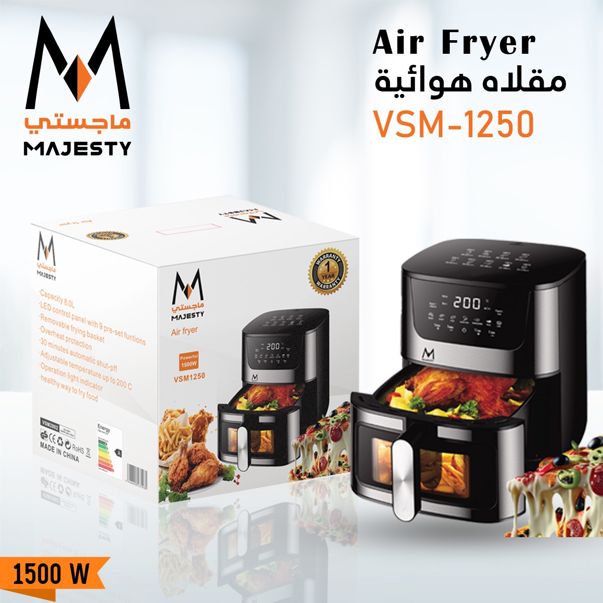قلاية هوائية ماجستي 8 لتر باب شفاف مع اضاءة 1500 وات VSM-1250
