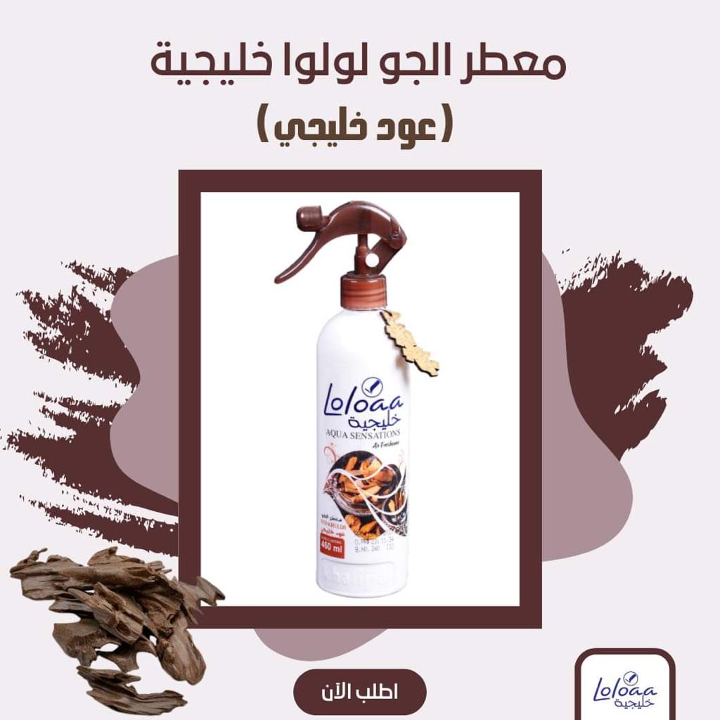 معطر جو خليجية 460مل برائحة العود